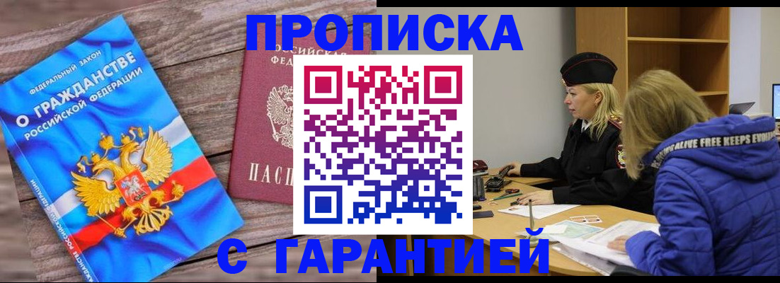 временная регистрация гарантия в Яранске